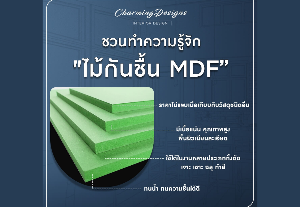 ใช้พื้นลามิเนตดีอย่างไร ?